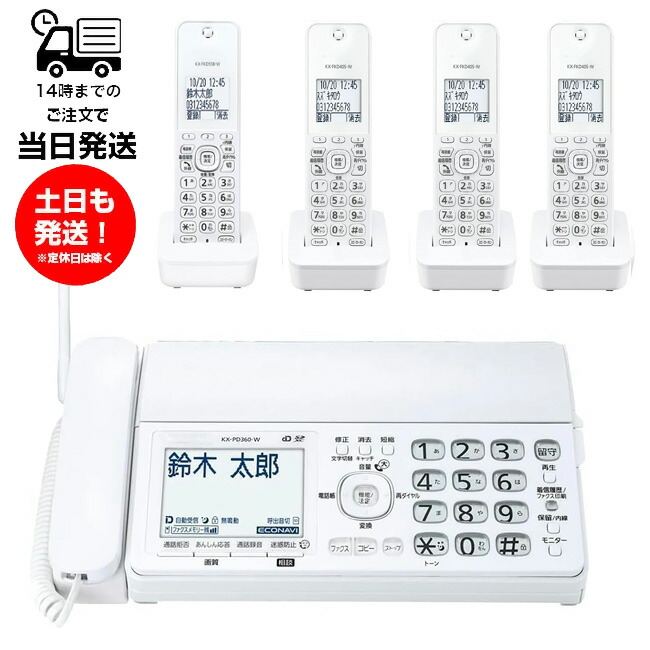 楽天市場】【子機3台付き 2024年 最新モデル】FAX 電話機 親機1台 子機