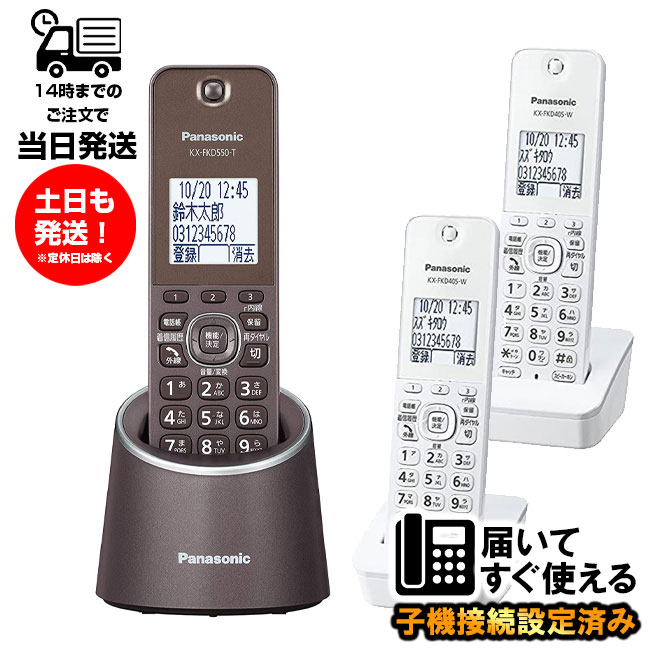 楽天市場】【全子機漢字表示対応】 Panasonic パナソニック VE-GZS10DL-T 親機色ブラウン デジタルコードレス電話機 子機2台付き  増設子機 KX-FKD558-W ホワイト 設定済み すぐ使用可【親機VE-GDS15DL-T同等品】 : サンレイ プロ