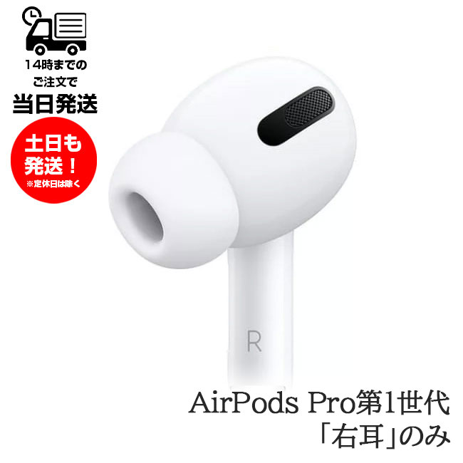 超人気 Apple AirPods AirPods第３世代 右耳のみ R片耳 国内純正品