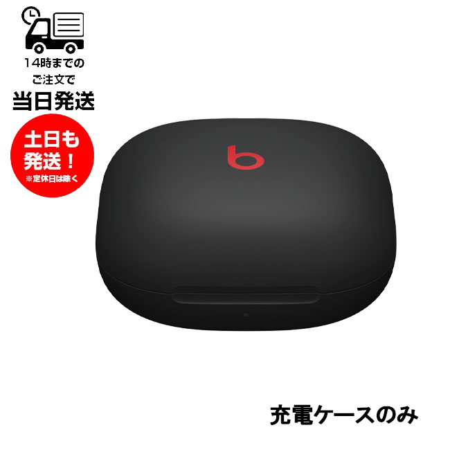 楽天市場】ワイヤレス充電ケースのみ Beats Fit Pro 純正 国内正規品 