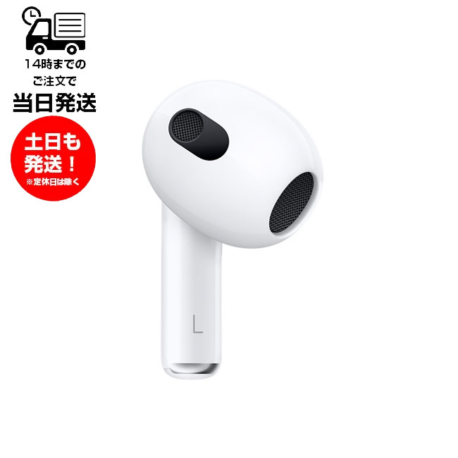 納得できる割引 AirPods 第3世代 イヤホン 左耳 のみ 片耳 MME73J A