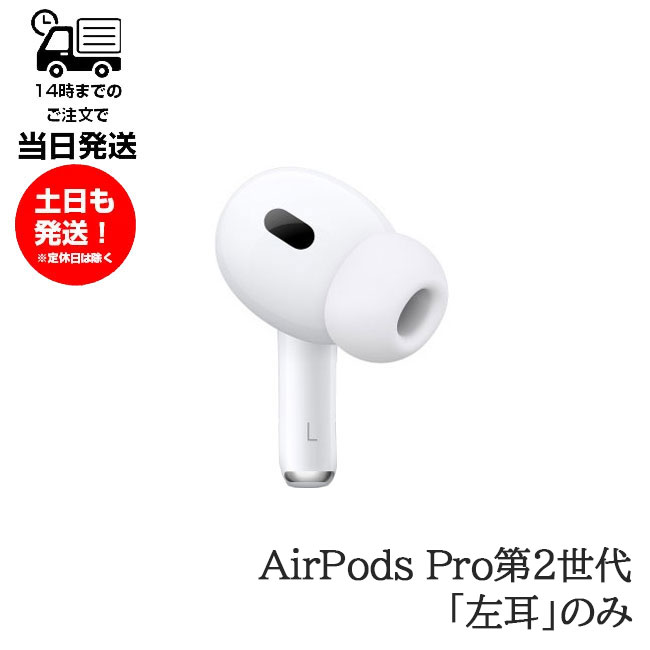 純正品 AirPods Pro 第二世代 イヤホン 両耳のみ-