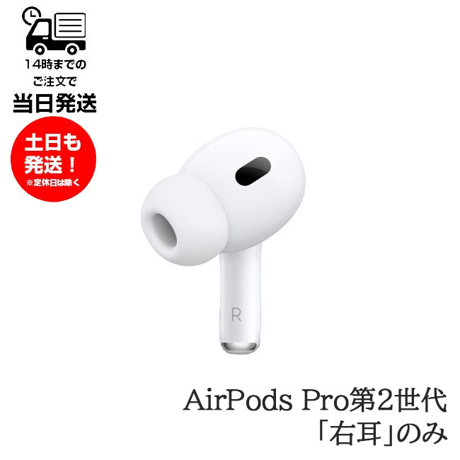 最大54%OFFクーポン AirPods Pro 2 左耳のみ エアーポッズ プロ 新品