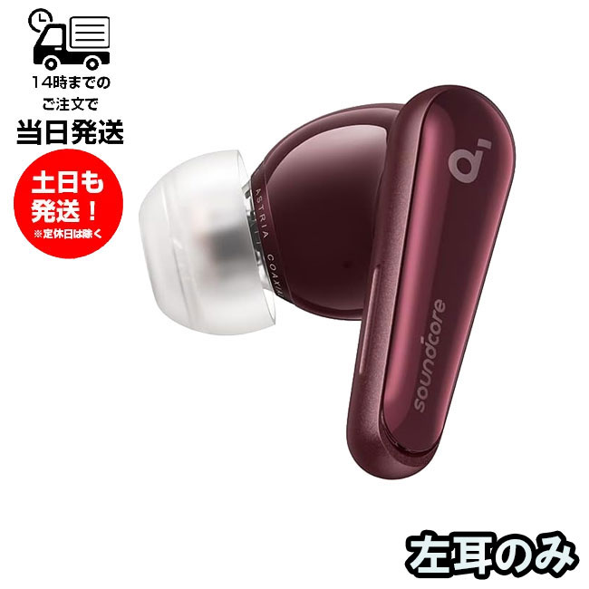 楽天市場】アンカー 純正 右耳のみ Anker sound core Liberty 4 