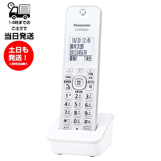 楽天市場】電話機 パナソニック 子機 増設 KX-FKD405-W 子機のみ 増設