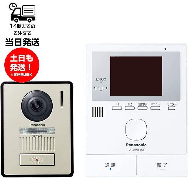 Panasonic VL-V523L-N パナソニック カラー カメラ玄関子機 親機無し