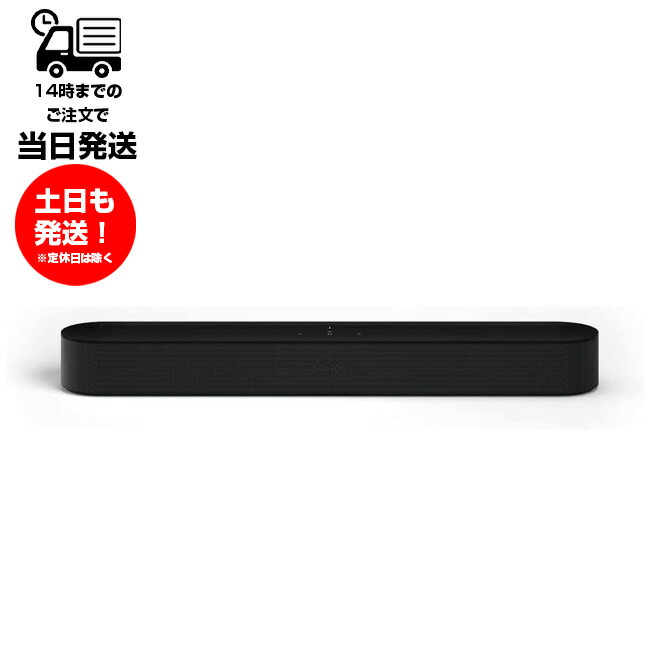 期間限定お試し価格 Sonos BEAM1JP1BLK サウンドバー sushitai.com.mx