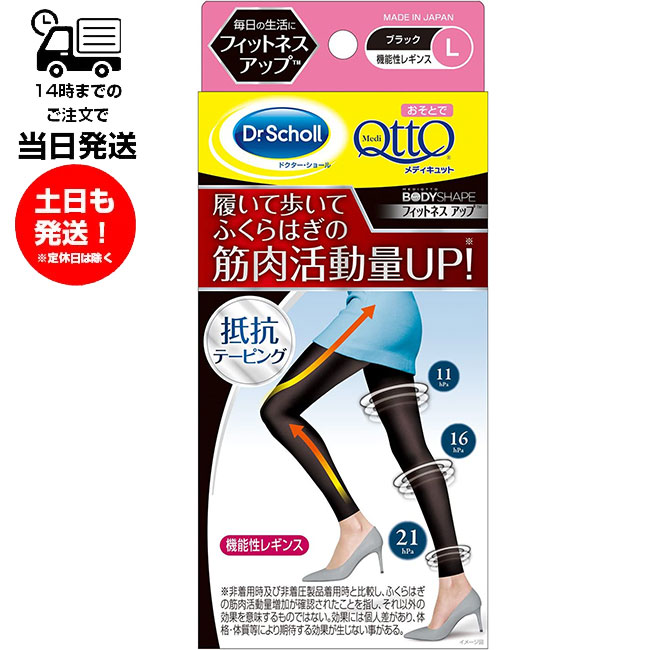 ドクター・ショールメディキュットあったか温感タイツ４足Lサイズ新品 ドクター・ショールメディキュットあったか温感タイツ4足L