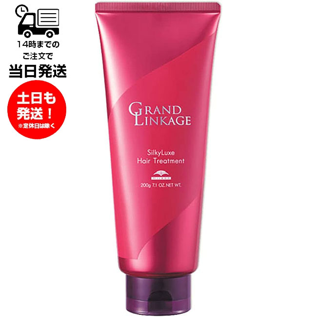 ミルボン MILBON グランドリンケージ シルキーリュクス トリートメント 4954835101707.jpg