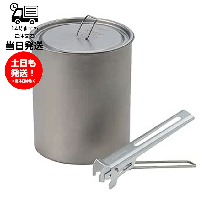 楽天市場】チタンポット リッド リフターセット 1100ml 浅型 軽量 112g