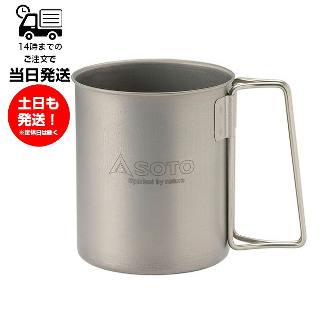 楽天市場】日本製 チタンマグ 450 600 折りたたみハンドル SOD-532/SOD