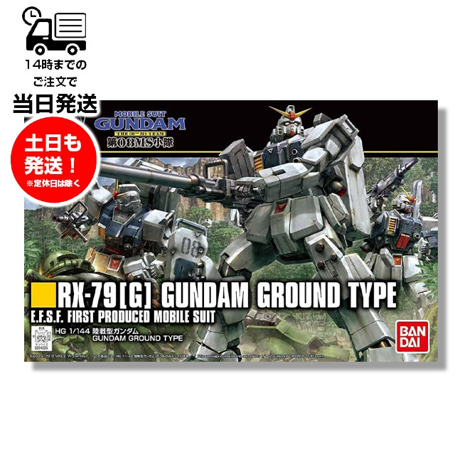 HGUC 1/144 [210] 機動戦士ガンダム 第08MS小隊 陸戦型ガンダム プラモデル バンダイ スピリッツ BANDAI SPIRITS ガンプラ画像
