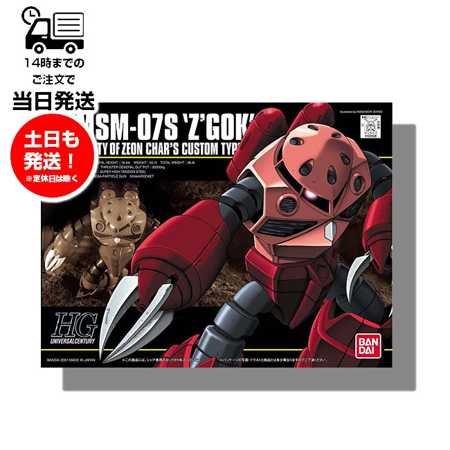 楽天市場】HG 1/144 [7] エグザベ専用ギャン(ハクジ装備) 機動
