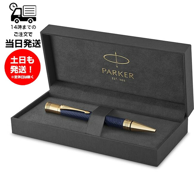 楽天市場】パーカーPARKER 万年筆プリミエPREMIER ブラウン