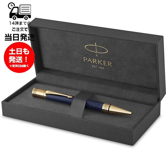 セール中！極美品 パーカー デュオフォールド 万年筆 ブルーシェブロン 中字 セール中！極美品 パーカー デュオフォールド 万年筆 ブルー