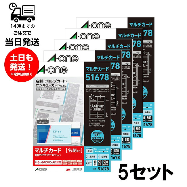 【5冊セット】エーワン A-one 51678 / マルチカード 各種プリンタ兼用紙 両面クリアエッジタイプ 白無地 厚口 A4判 50シート