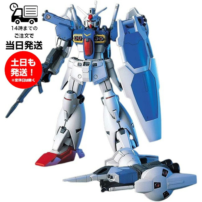 HGUC 1/144 ガンダム GP-01Fb 機動戦士ガンダム0083 STARDUST MEMORY プラモデル バンダイ スピリッツ BANDAI SPIRITS ガンプラ画像