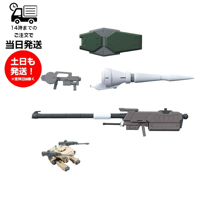 オプションパーツセット ガンプラ 11 (バルバトス用滑空砲) 機動戦士ガンダム 鉄血のオルフェンズ プラモデル バンダイ スピリッツ BANDAI SPIRITS ガンプラ パーツ画像