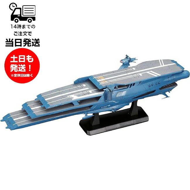 宇宙戦艦ヤマト 1/1000 大ガミラス帝国軍 ガイペロン級多層式航宙母艦 シュデルグ 宇宙戦艦ヤマト2199 プラモデル バンダイ スピリッツ BANDAI SPIRITS画像