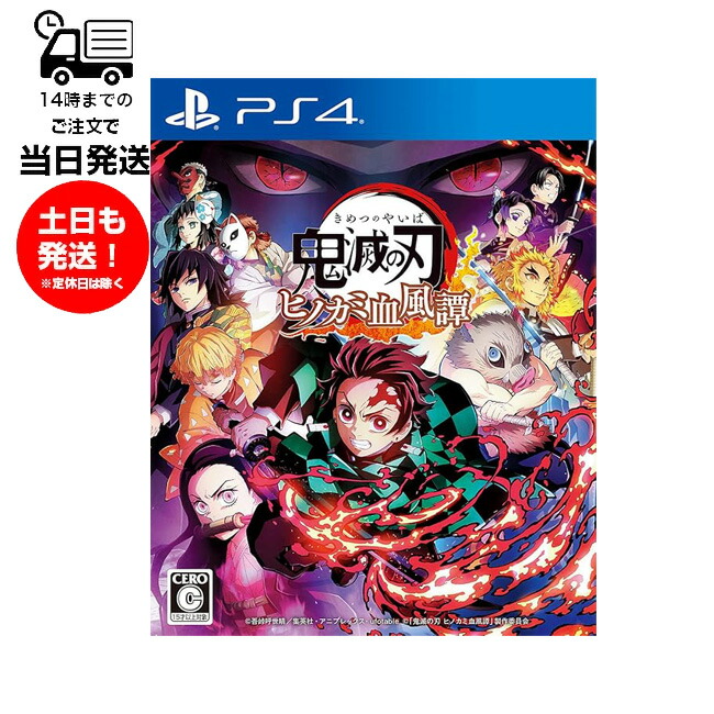 3DSソフト&アミボカ―ド&鬼滅の刃 新品】Switch 鬼滅の刃 ヒノカミ血風譚 : アークオンライン mini