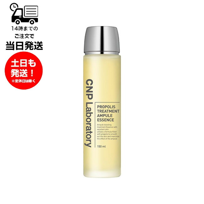 楽天市場】CNP Laboratory プロP トリートメント エッセンス
