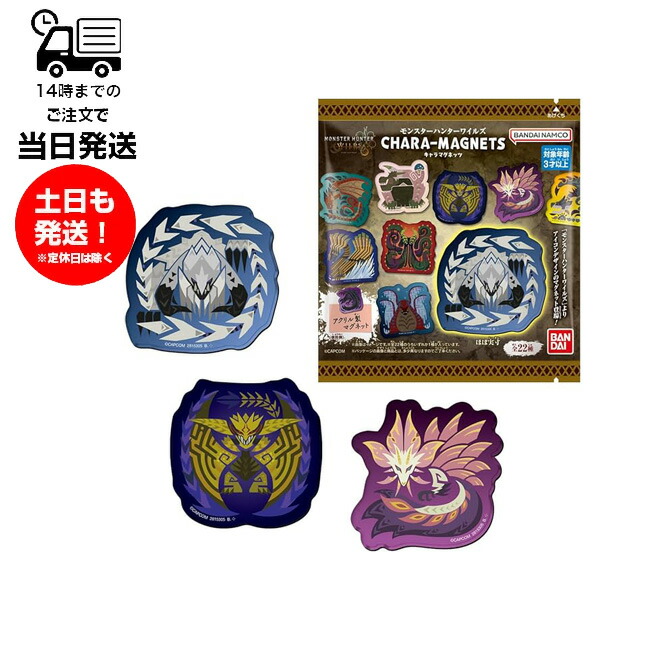 モンスターハンターワイルズ キャラマグネッツ 全22種 コンプリートセット モンスターハンターワイルズ キャラマグネッツ 全22種類 コンプセット