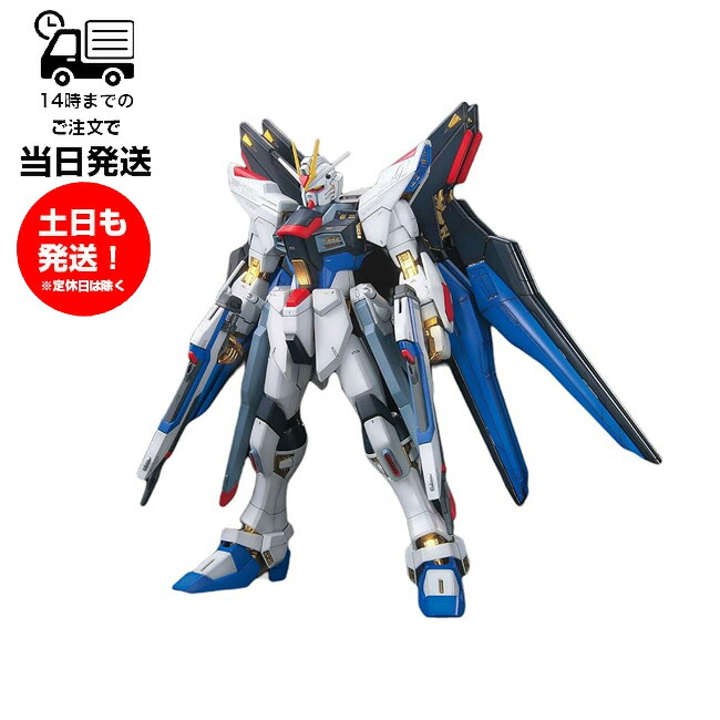 楽天市場】MG 1/100 ストライクフリーダムガンダム フルバーストモード
