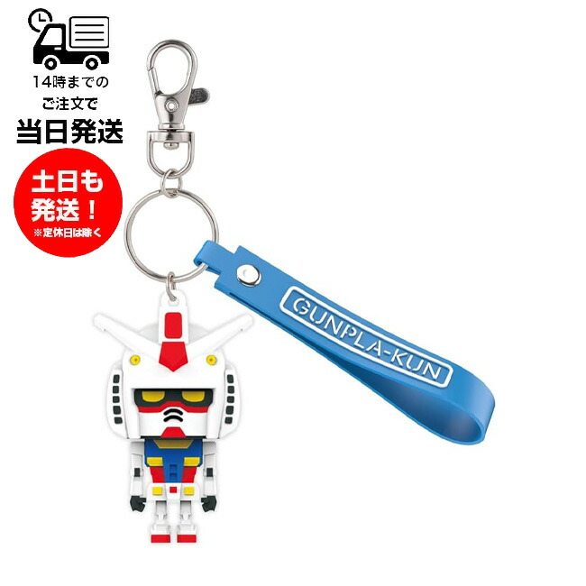 ガンダムのキーホルダーのセット ガンダムのキーホルダーのセット 機動