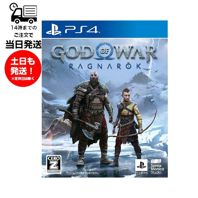 PlayStation4 - PS5 ゴッド オブ ウォー ラグナロク GOD OF WAR Amazon.co.jp: 【PS5】ゴッド・オブ・ウォー ラグナロク【CERO