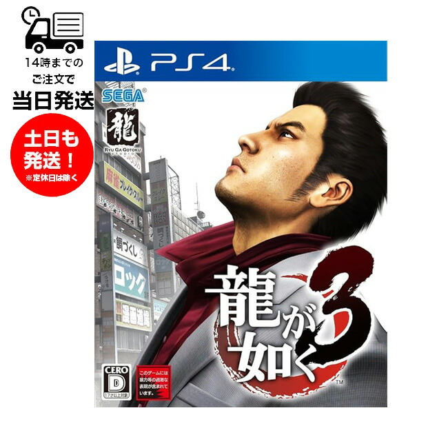 PlayStation4 - かず 龍が如く3点セット 4974365823955-01.jpg