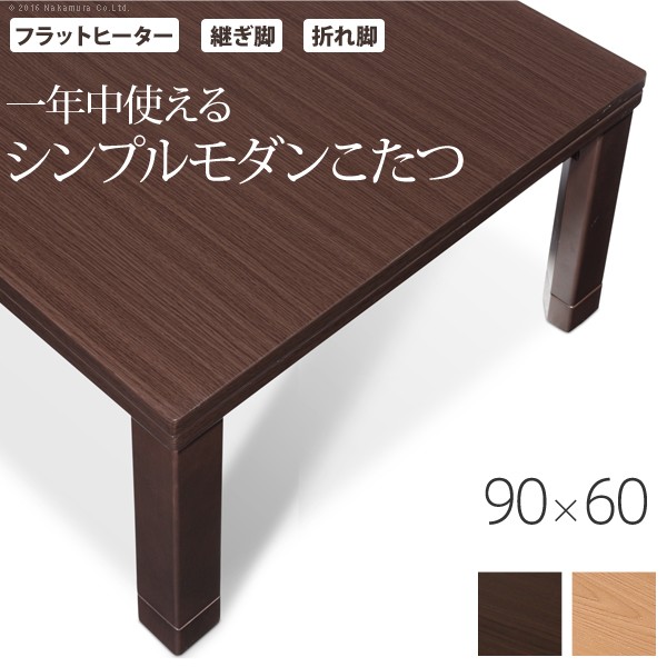 こたつ テーブル 折れ脚 スクエアこたつ〔バルト〕90x60cm コタツ リビングテーブル 折りたたみ 継ぎ脚 節電 おしゃれ 木製 シンプル  テレワーク リモートワーク ステイホーム 人気ブランドの新作