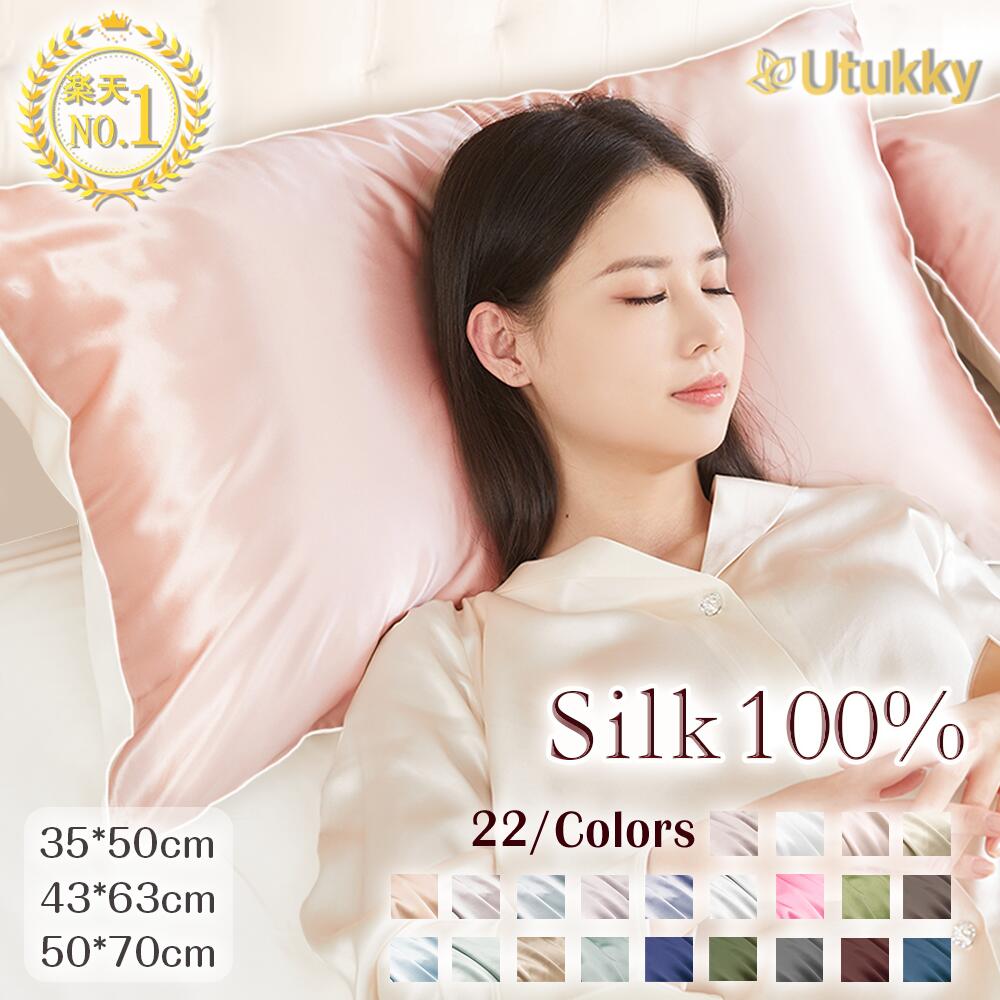 楽天市場】【8/4 20:00~8/5 23:59限定20％OFF】Utukky 枕カバー シルク