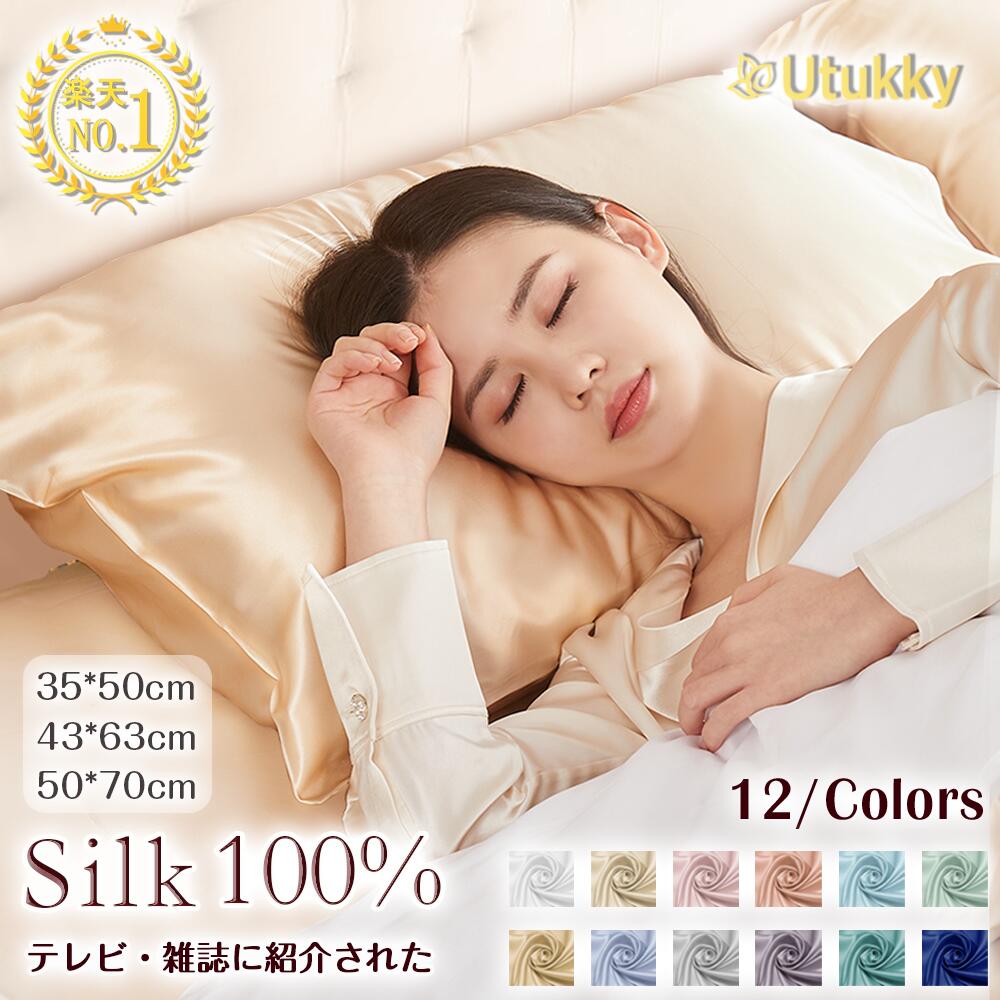 楽天市場】Utukky 枕カバー シルク シルク枕カバー 冷感 まくらカバー