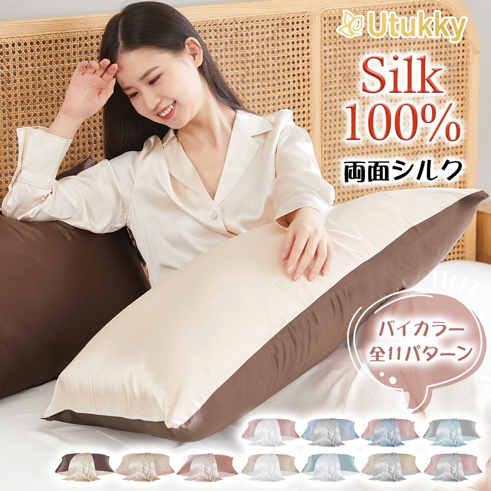 楽天市場】Utukky 枕カバー シルク 100% シルク枕カバー 冷感 まくら