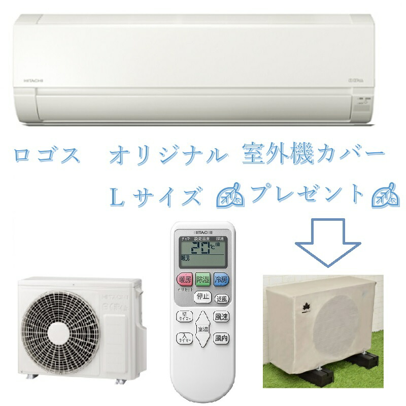 楽天市場】エアコン 18畳 日立 白くまくん Fシリーズ 主に18畳用