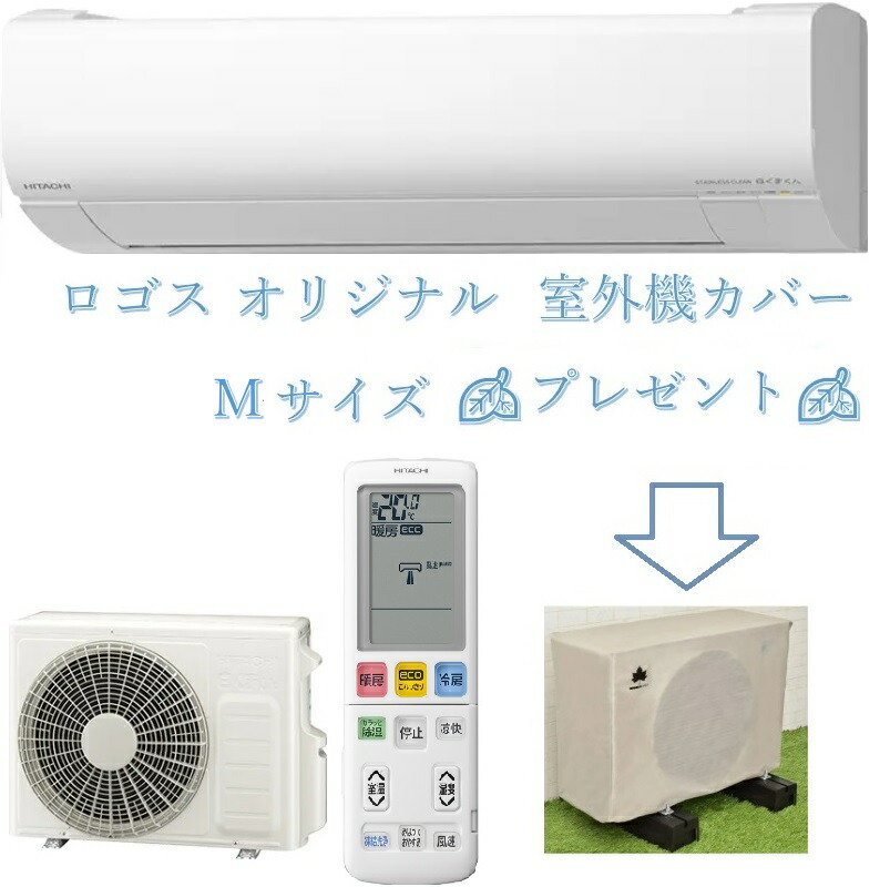 楽天市場】新品 HITACHI ステンレス・クリーン 白くまくん RAS-D40K2