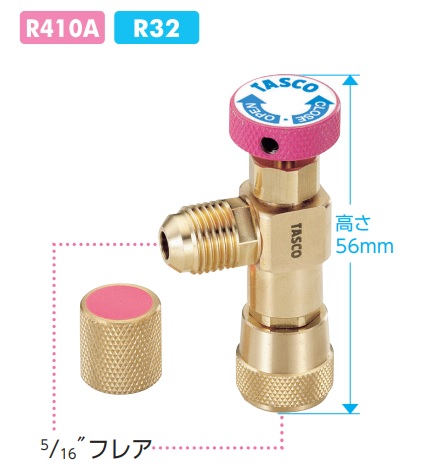 楽天市場】TASCO イチネンタスコ 耐圧兼用 チャージバルブ R410A
