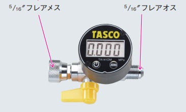 TASCO デジタル ミニ真空ゲージキット TA142GD 真空ポンプに接続して真空度を確認!
