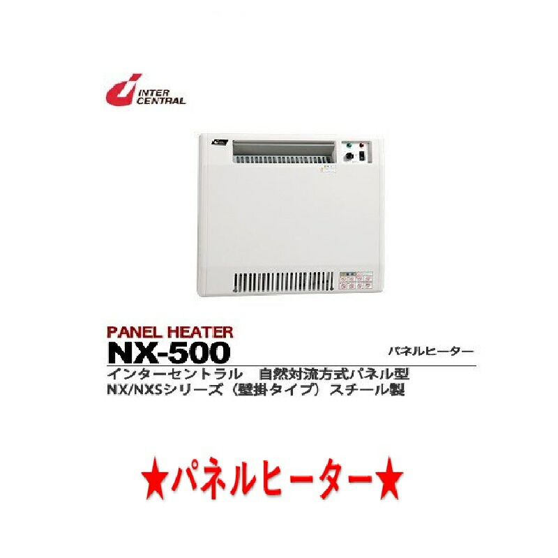 楽天市場】【インターセントラル】パネルヒーター自然対流式定格