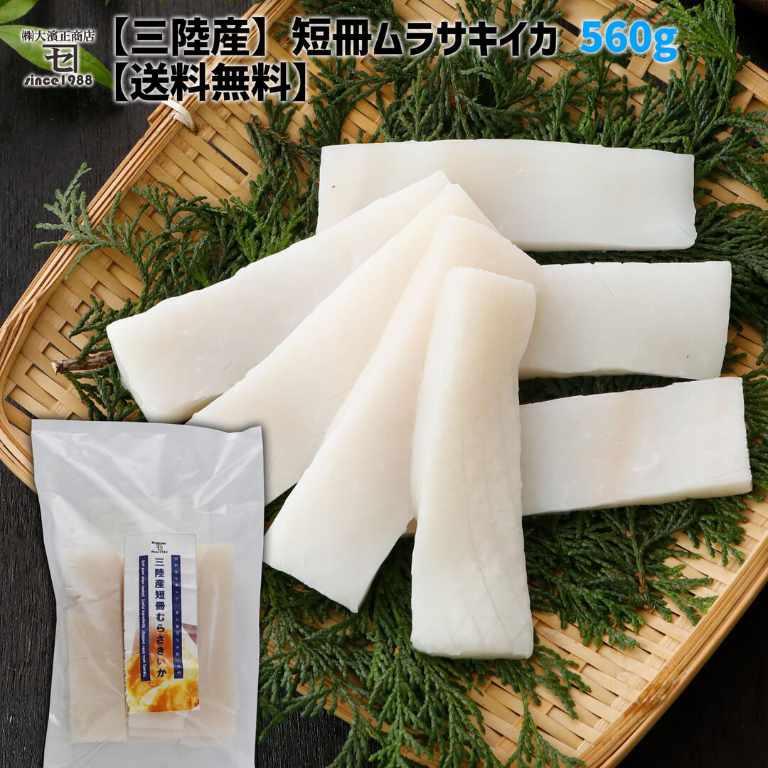 【楽天市場】敬老の日 短冊むらさきいか アカイカ 560g 三陸産【送料無料】 5〜7枚入280g×2袋 イカ天 イカステーキ 冷凍イカ 食材 カネセ オリジナル商品 岩手 加工 メーカー 冷凍 鹿の子入り カットイカ 惣菜 買いまわり ギフト 早割：宮古マルエイ　カレイ干物鰈専門店