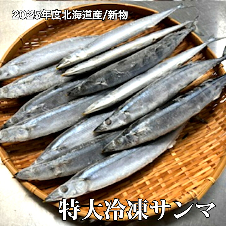 楽天市場】冷凍サンマ10k/三陸産/業務用 : 三上商店 楽天市場店