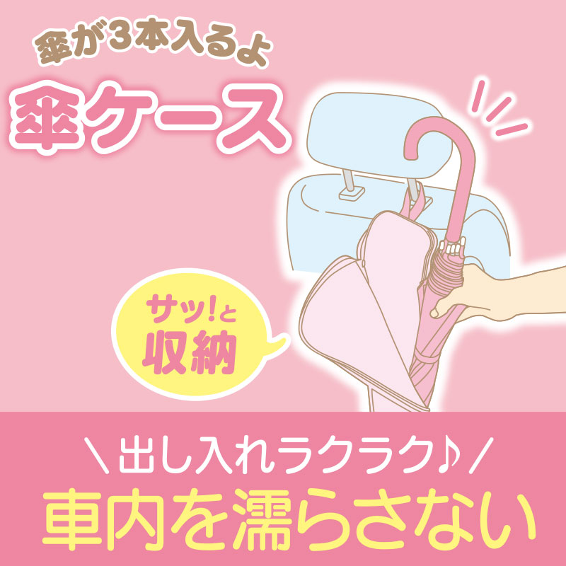 楽天市場 マイメロディ 傘ケース カーグッズ サンリオオンラインショップ
