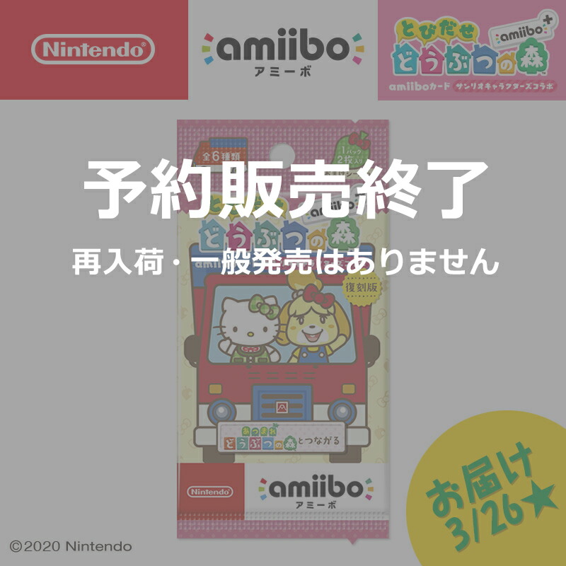 楽天市場 とびだせ どうぶつの森 Amiibo Amiiboカード サンリオキャラクターズコラボ 復刻版 サンリオオンラインショップ