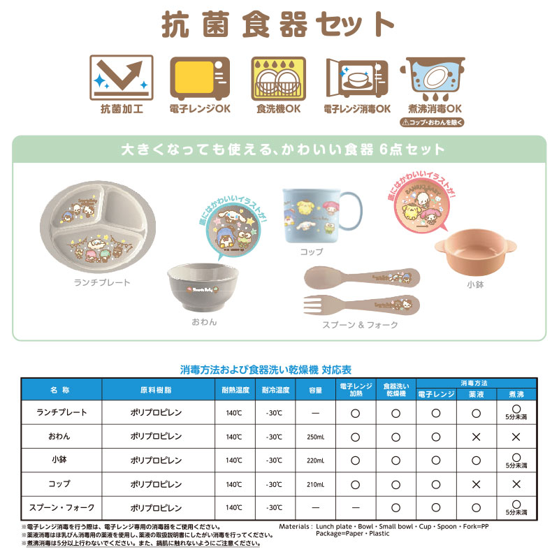 トップ レック サンリオベビー 抗菌 食器セット ランチプレート おわん