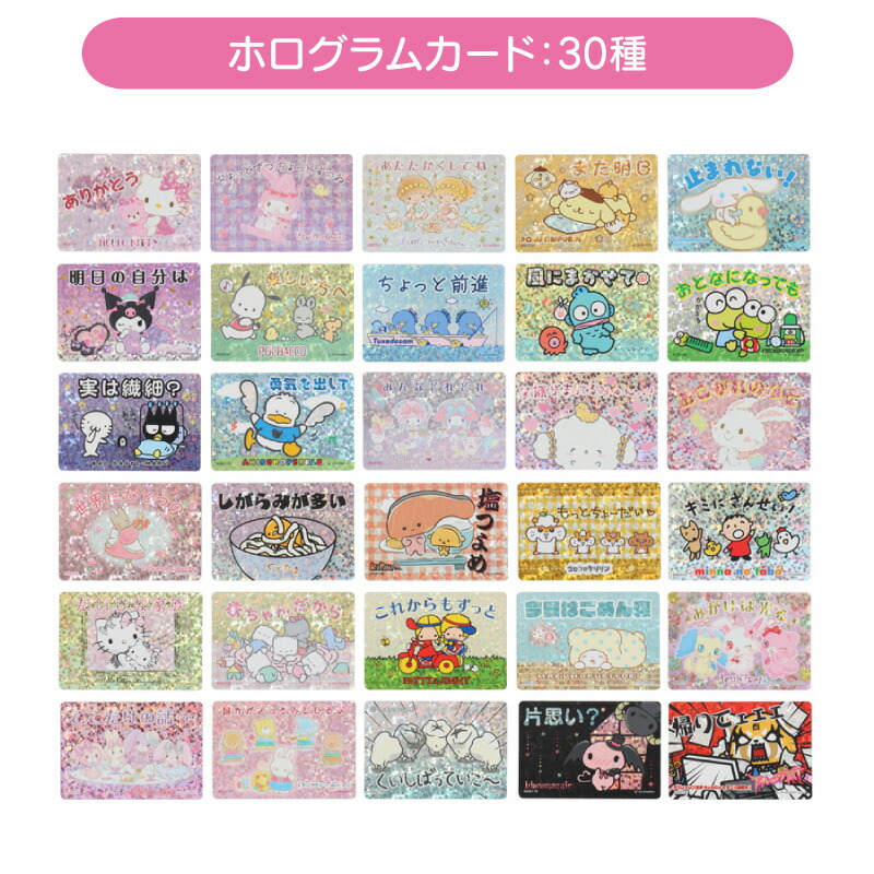 サンリオキャラクターズ サンリオコレクターズカードプラス（ことば）