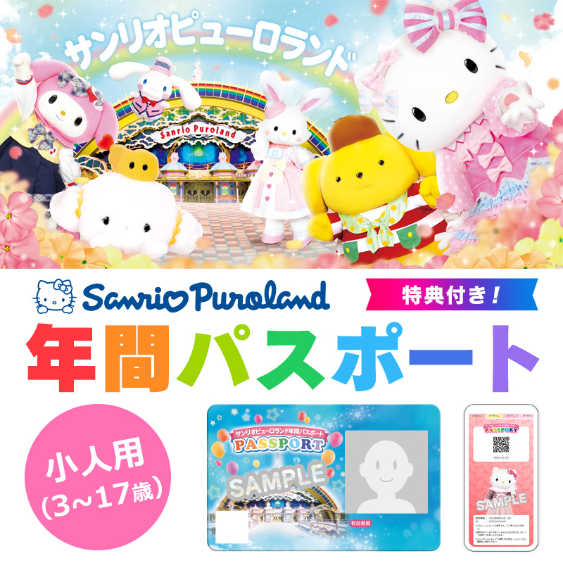サンリオピューロランド n-2310-511242_1.jpg