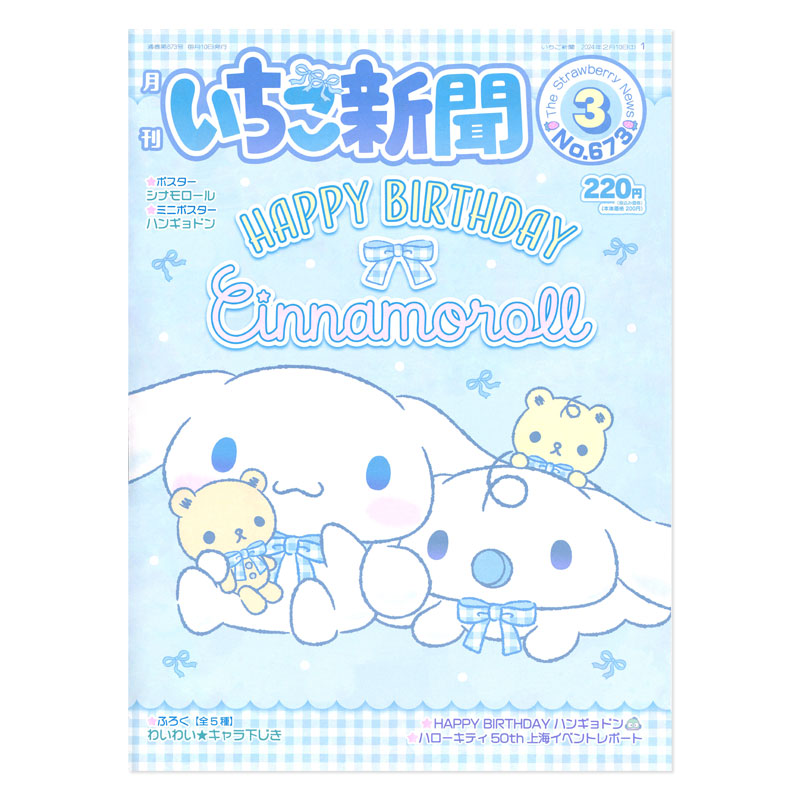 いちご新聞 サンリオ　No.273 No.274 No.276 No.279 楽天市場】サンリオキャラクターズ いちご新聞(2023年9月号/No