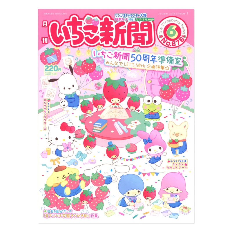 いちご新聞 1996年1~12月号+キティちゃんファイル サンリオ 平成レトロ いちご新聞 1996年1~12月号+キティちゃんファイル サンリオ 平成