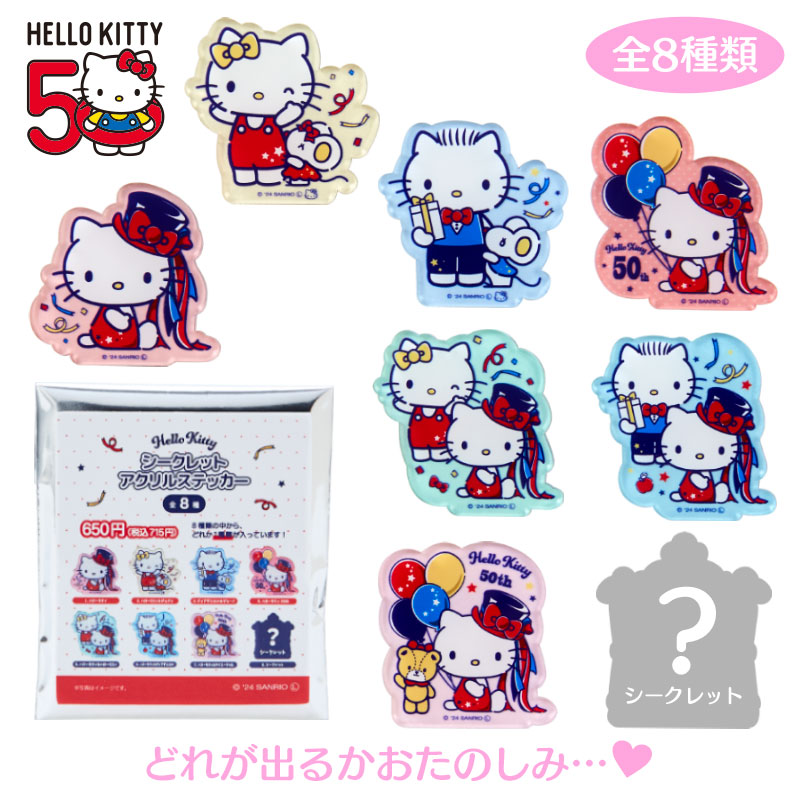 ★ハローキティ★50周年 シークレットマスコット4種セット★レア★K347 ハローキティ シークレットマスコットストラップ｜サンリオ