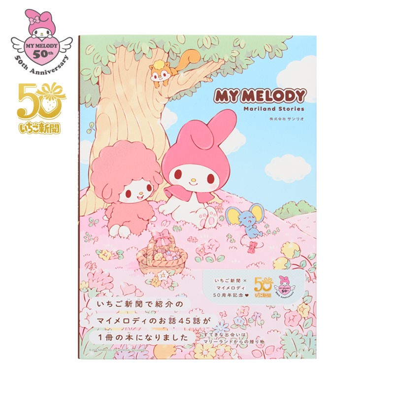 楽天市場】サンリオキャラクターズ いちご新聞(2023年9月号/No